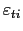  % \varepsilon _{ti}