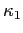  \kappa_{1}