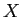  X