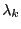 \lambda _k 