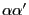 \alpha {\alpha }'