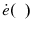  \dot{e}(\phantom{x})