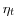  \eta _{t}