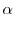 \displaystyle \alpha