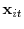 \mathbf{x}_{it}