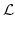 \displaystyle \mathcal{L}