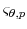  \varsigma_{\theta,p}
