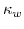  \kappa_{w}