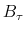  B_{\tau}