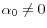  \alpha_0 \ne 0