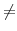 \textstyle \neq