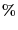  \boldsymbol{\%}