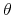  \theta 