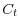  C_{t}