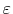  \varepsilon