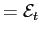 $\displaystyle =\mathcal{E}_{t}$
