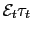 $ \mathcal{E}_{t}\tau_{t\text{ }}$