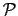 $ \mathcal{P}$