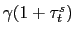 $\gamma (1+\tau^s_t)$