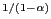 $ ^{1/(1-\alpha) }$