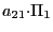 $ {\small a}_{21}{\small\cdot}\Pi_{1}$