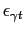 $ \epsilon_{\gamma t}$