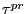 $ \tau^{pr}$