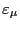 $ \varepsilon_{\mu}$