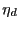 $\displaystyle \eta_{d}$