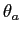 $ \mathbf{\theta}_{a}$