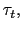 $ \tau_{t},$