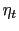$ \eta_{t}$