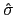 $ \hat{\sigma}$