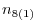 n_{8(1)} 