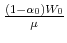  \frac{(1-\alpha_0)W_0}{\mu}