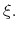  \xi .