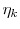  \eta_k