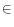 \in 