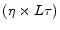  (\eta \times L\tau)