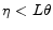  \eta <L \theta