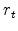  r_{t}