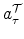 \displaystyle a_{\tau}^{\cal T}