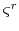  \varsigma^{r}