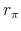  r_{\pi}