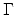  \Gamma