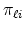  \pi_{\ell i}