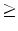 \displaystyle \ge