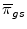  \overline{\pi}_{gs}