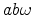  % ab\omega 