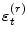  \varepsilon _{t}^{(r)}